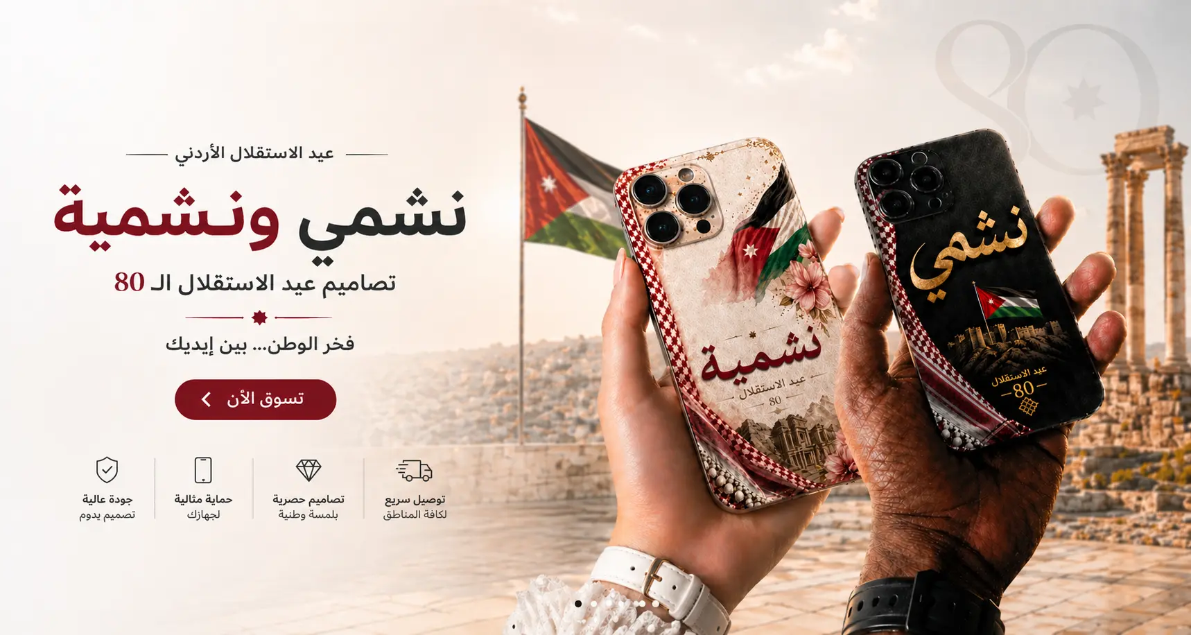 Jordan Independence Day campaign banner