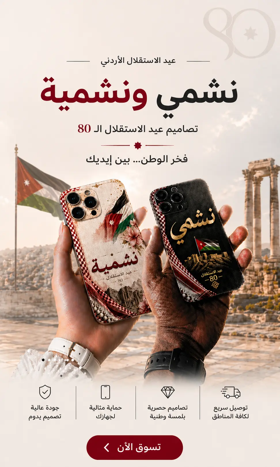 Jordan Independence Day campaign banner